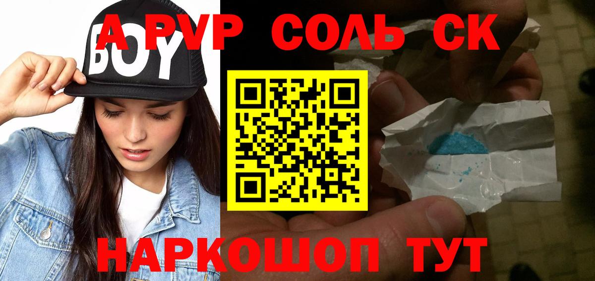 Ейск  Alpha-PVP Crystall  Alpha PVP СК  А ПВП  Вход с VPN 