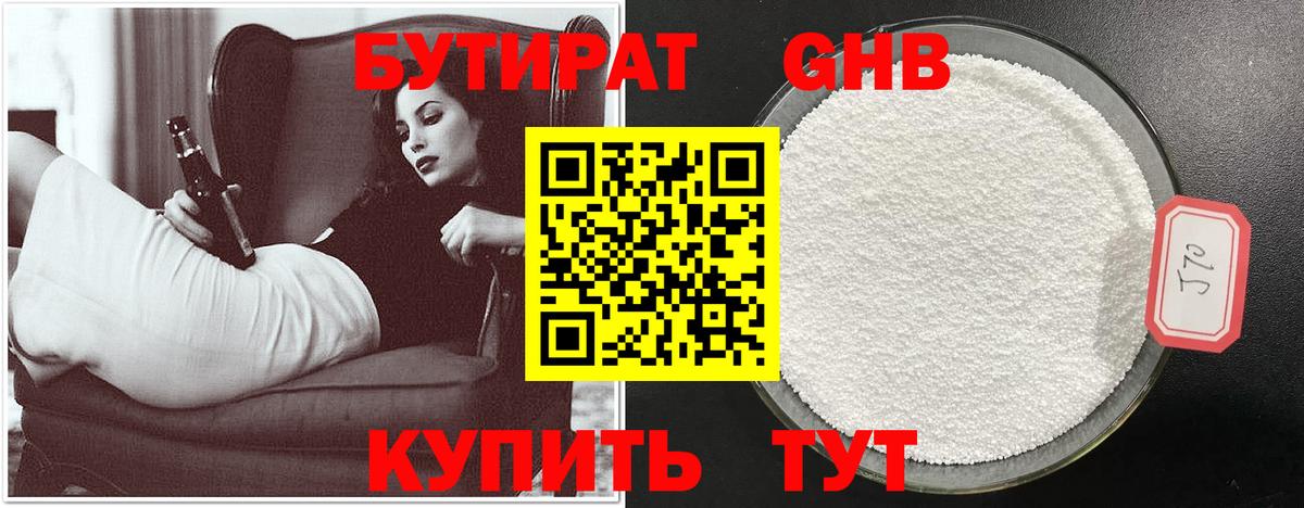БУТИРАТ 99% Ейск