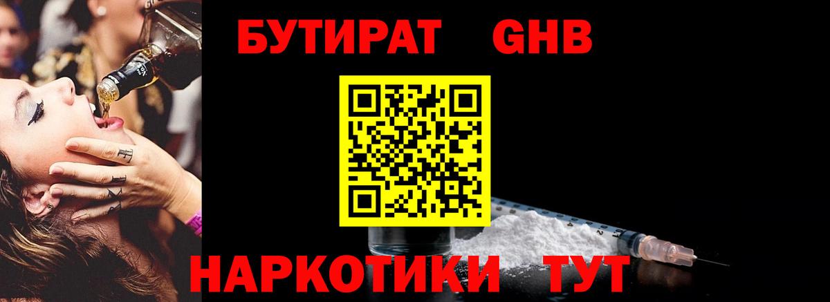 Ейск  Бутират оксибутират  Вход с VPN 