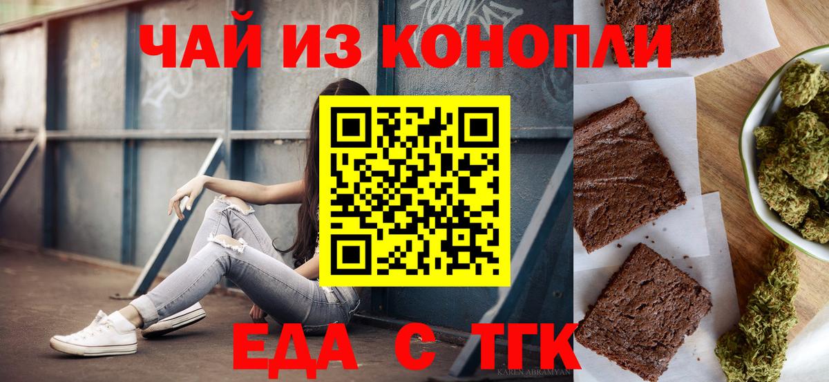 Ейск  Печенье с ТГК марихуана  Вход с VPN 