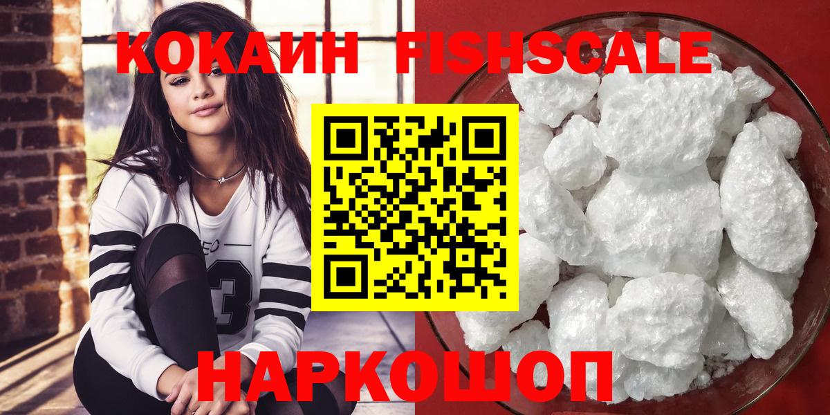 Cocaine VHQ  Cocaine  продажа наркотиков  Вход с VPN  Ейск 