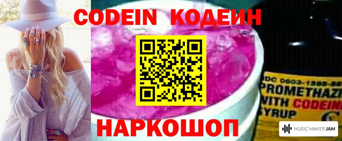 Кодеиновый сироп Lean Purple Drank  Codein Purple Drank  Ейск  Вход с VPN 