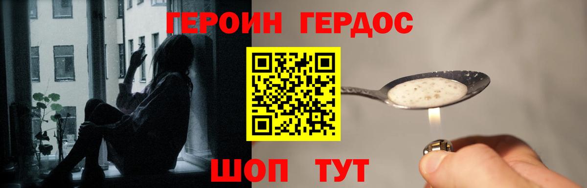 ГЕРОИН афганец Ейск