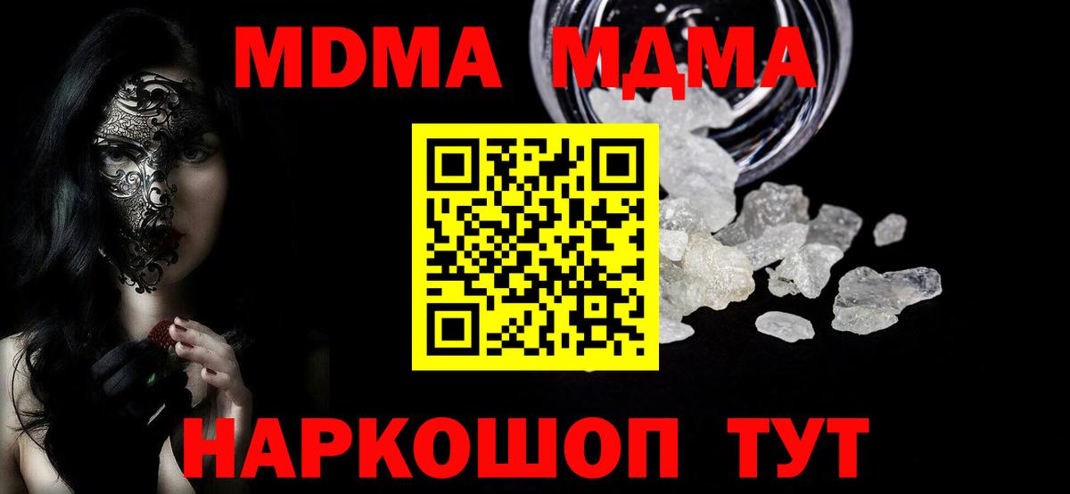 Ейск  МДМА Molly  Вход с VPN  МДМА кристаллы 