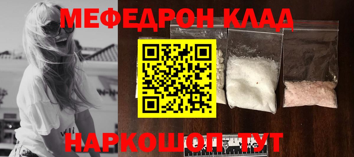 Мефедрон  МЕФ кристаллы  МЯУ-МЯУ  закладки  МЕФ VHQ  Вход с VPN  Ейск 