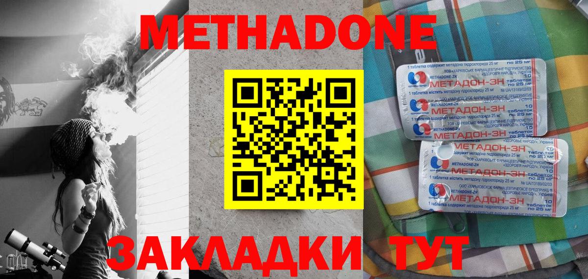 Ейск  Метадон VHQ  Вход с VPN 